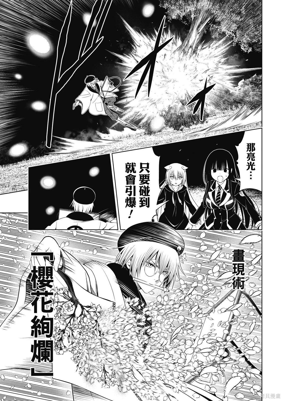 《妖三角》第138话 第8页