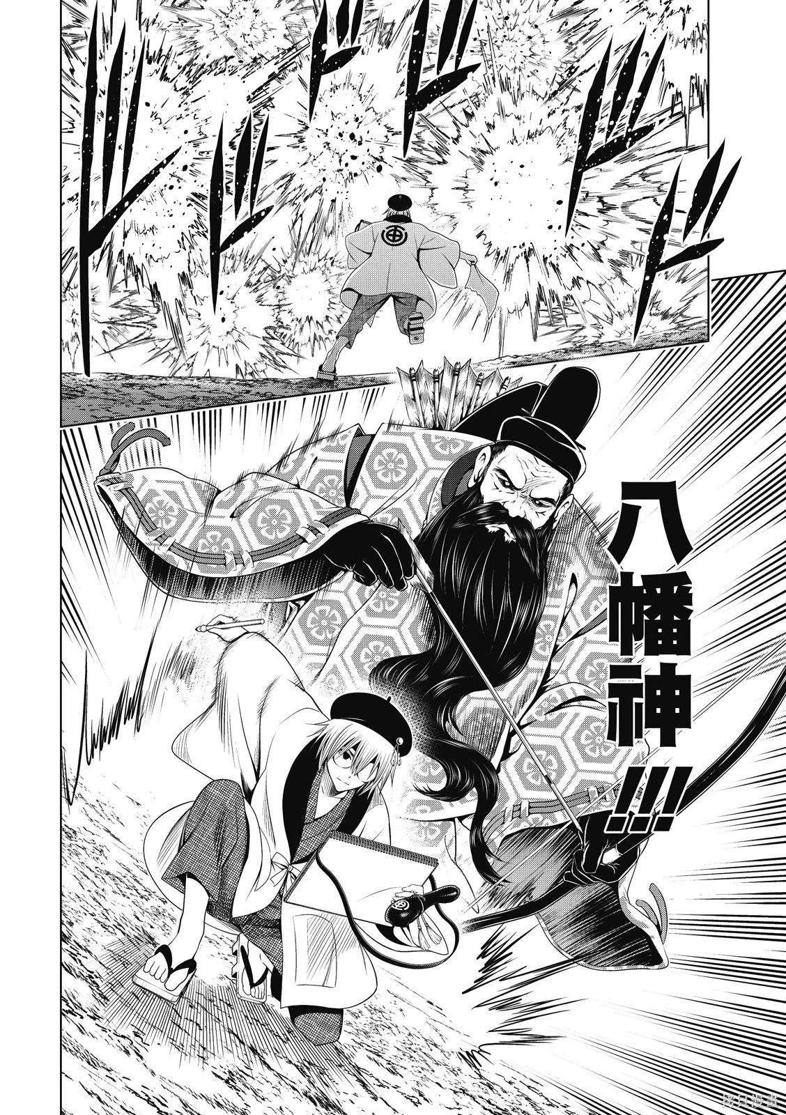 《妖三角》第138话 第9页