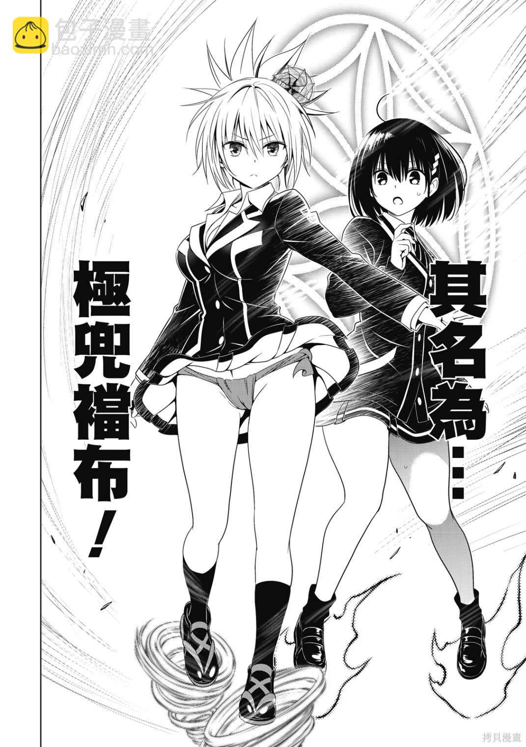 《妖三角》第141话 第10页