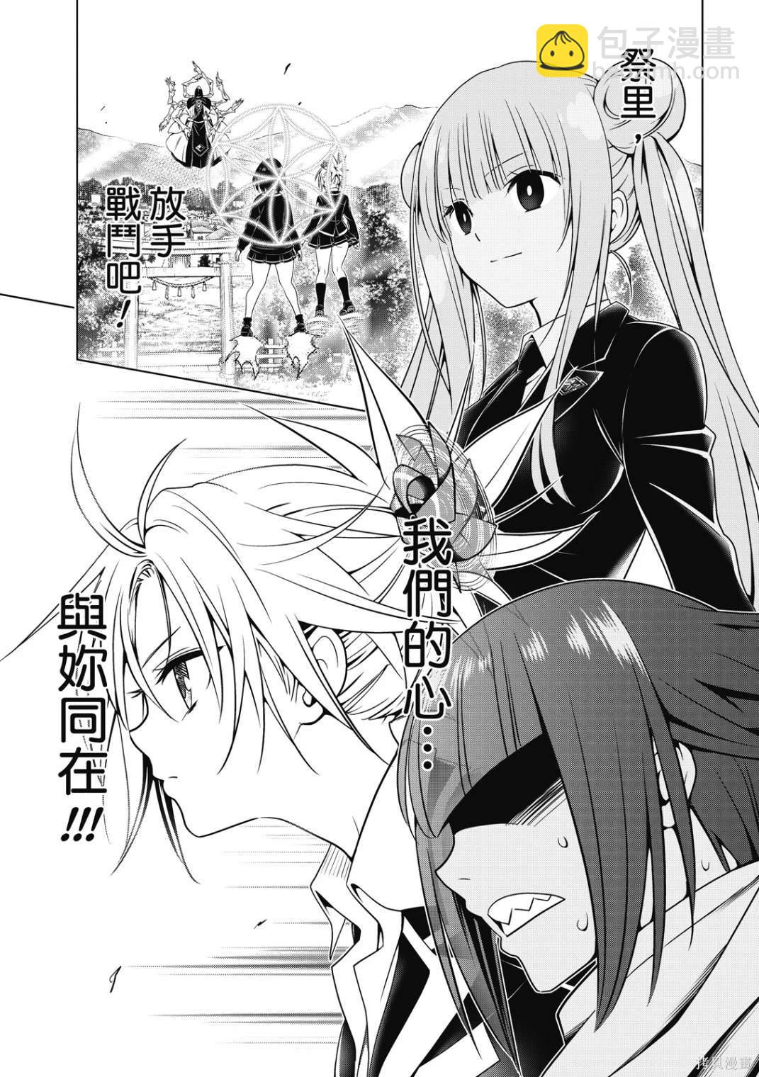 《妖三角》第141话 第11页