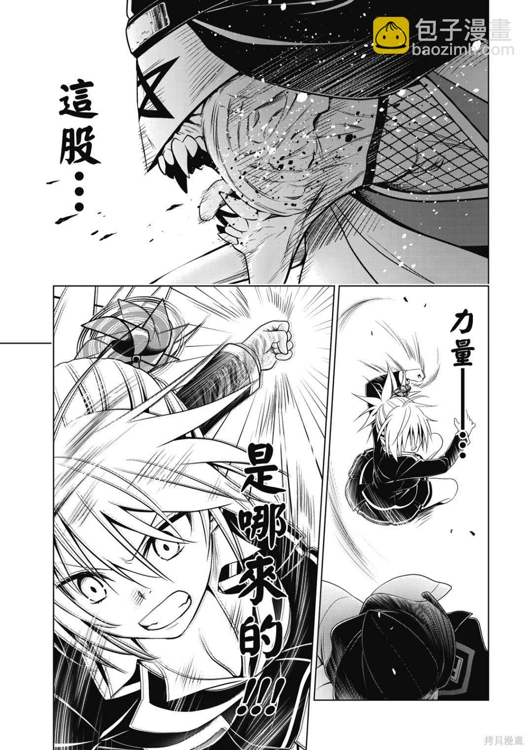 《妖三角》第141话 第13页