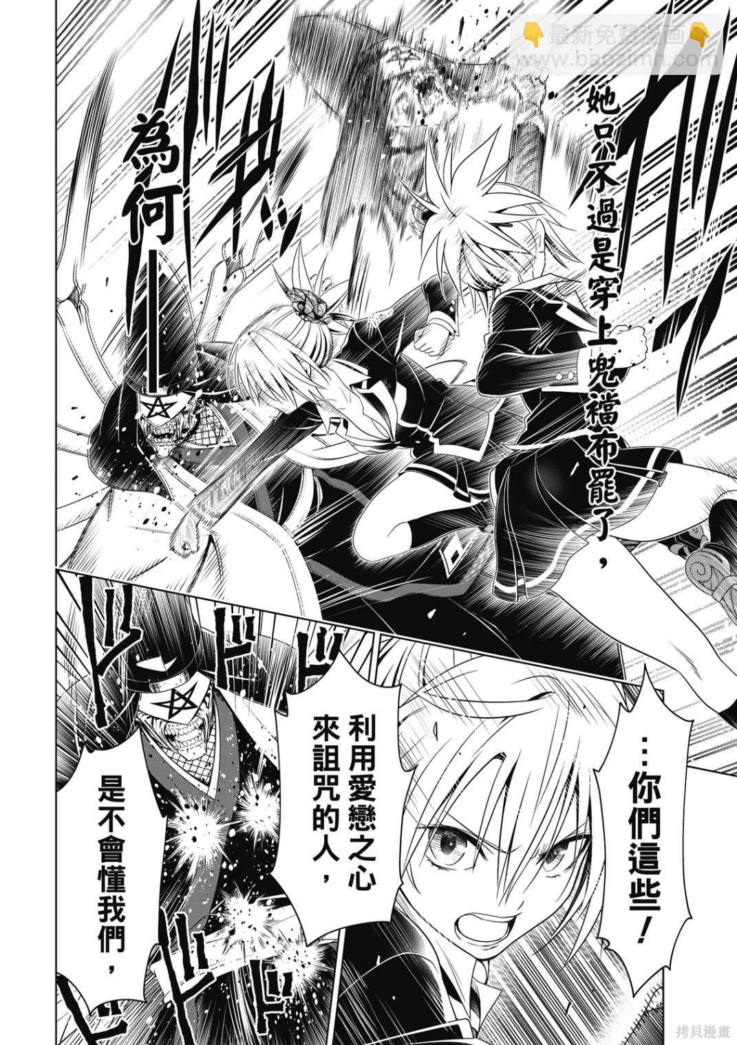 《妖三角》第141话 第14页