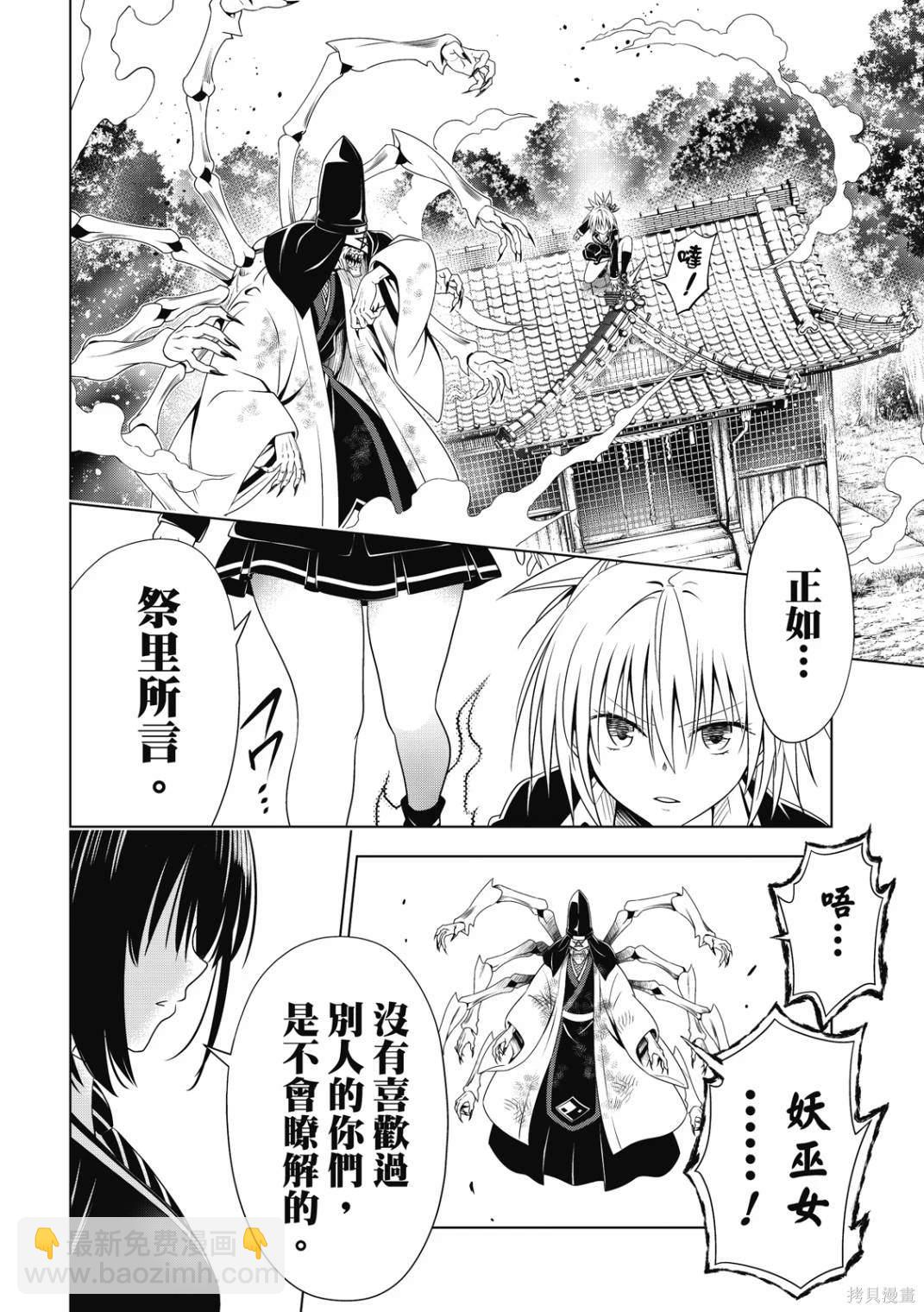 《妖三角》第141话 第16页