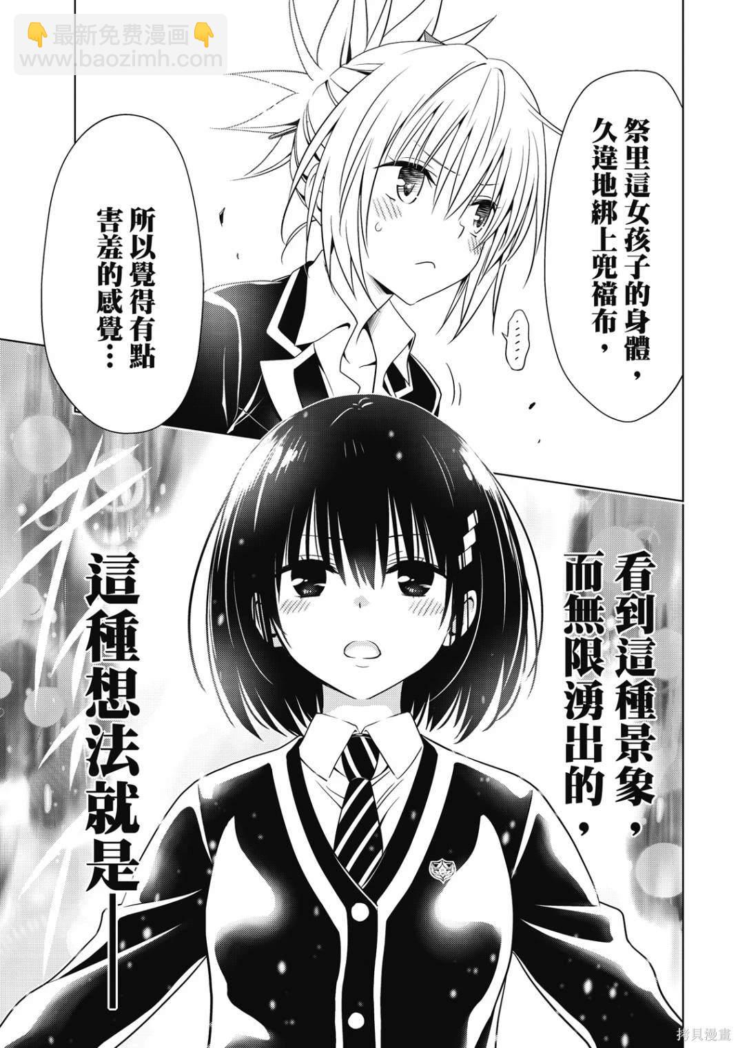 《妖三角》第141话 第17页