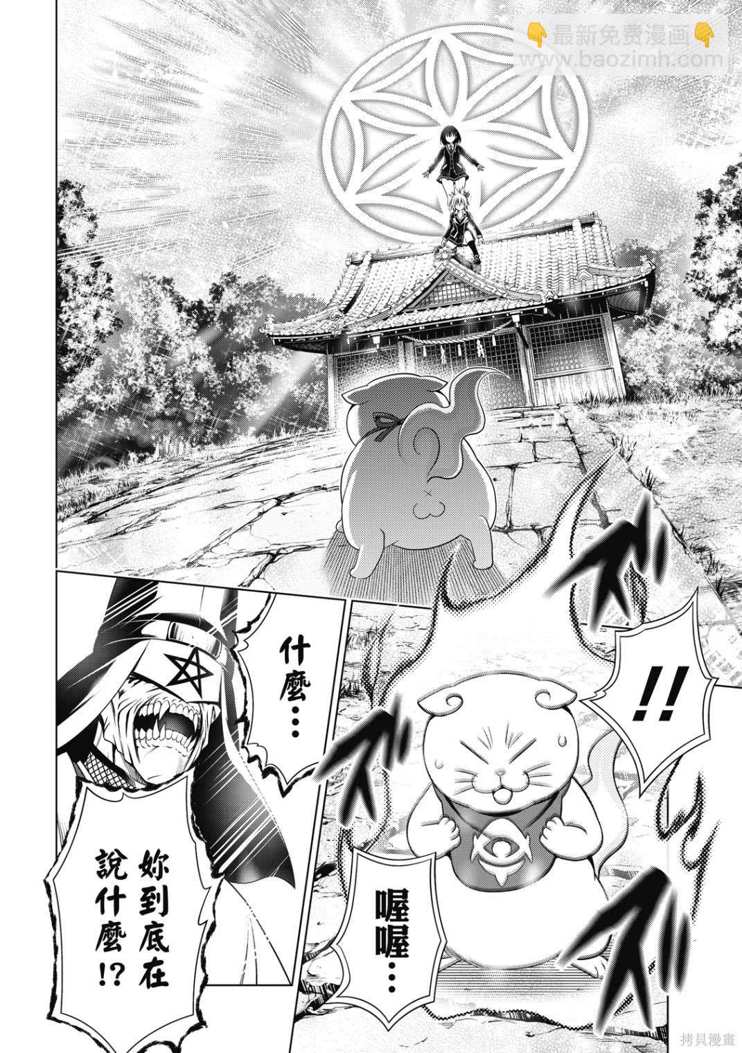 《妖三角》第141话 第18页