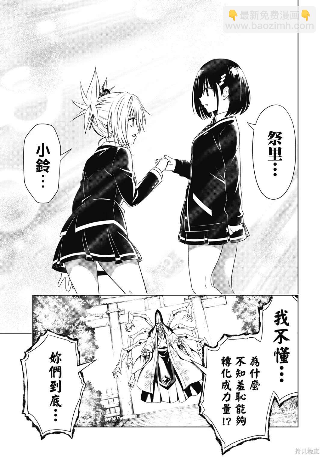 《妖三角》第141话 第19页