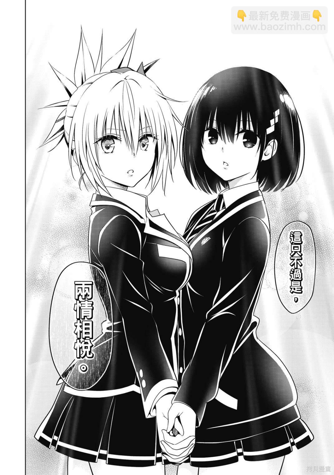 《妖三角》第141话 第20页