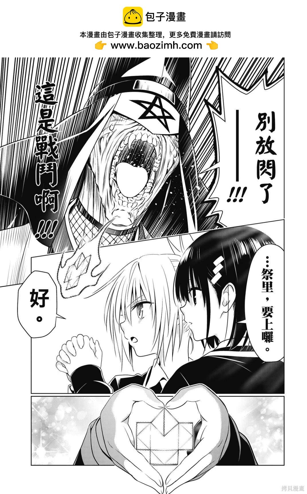 《妖三角》第141话 第21页