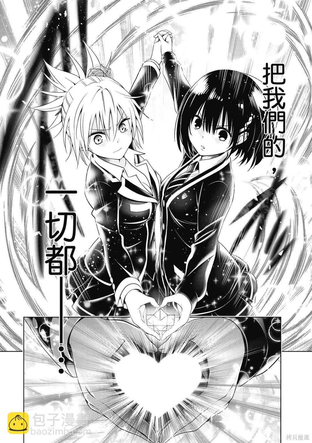 《妖三角》第141话 第22页