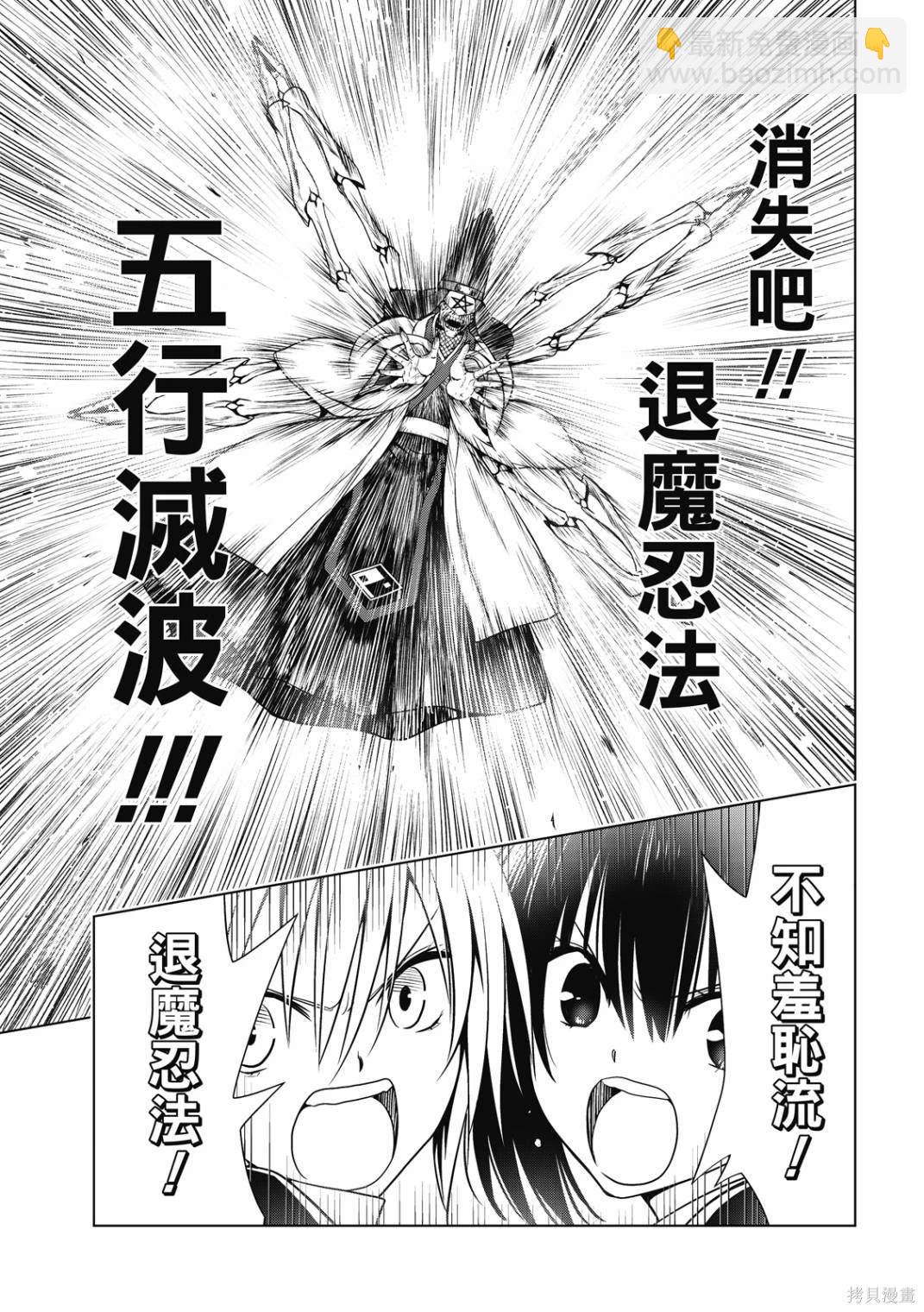 《妖三角》第141话 第23页