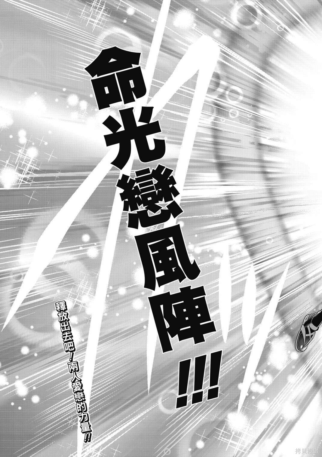 《妖三角》第141话 第25页