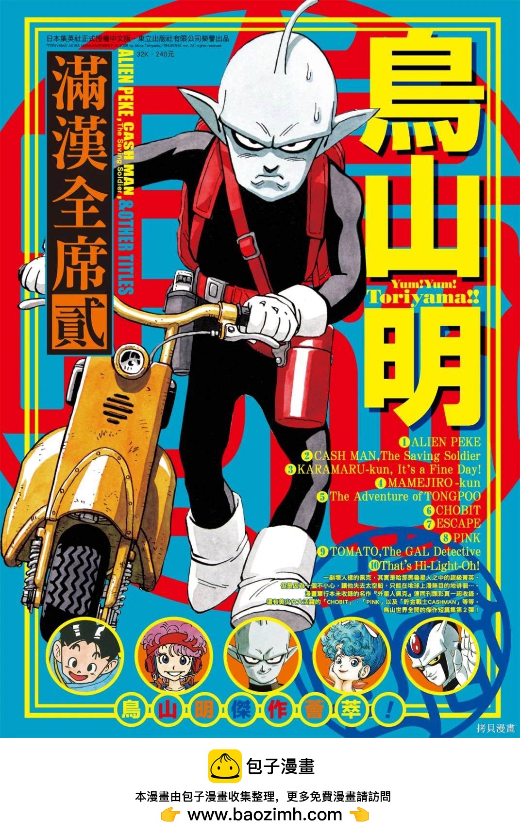《妖三角》第141话 第26页