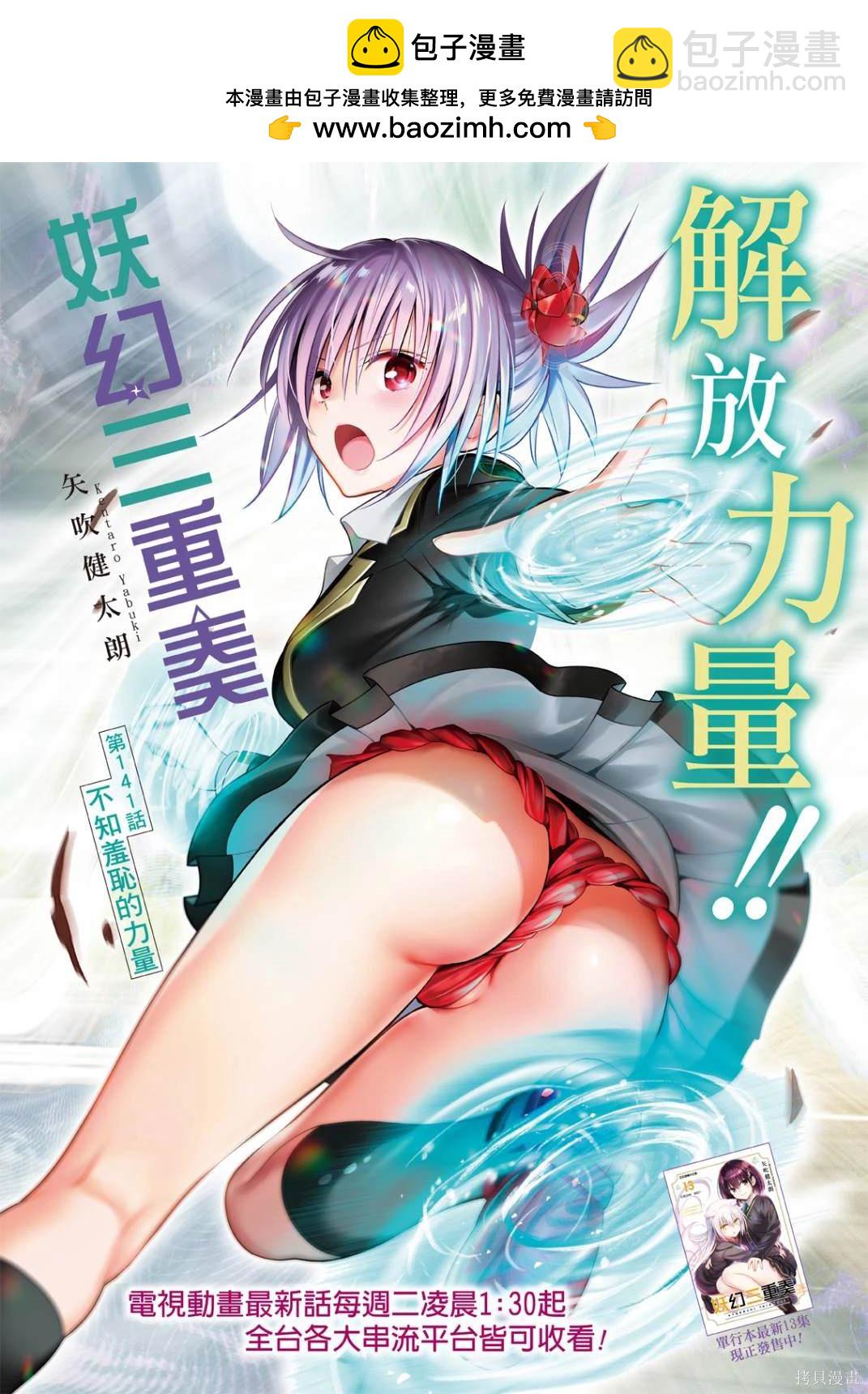 《妖三角》第141话 第2页