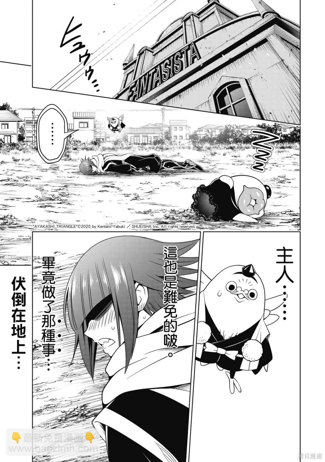 《妖三角》第141话 第3页