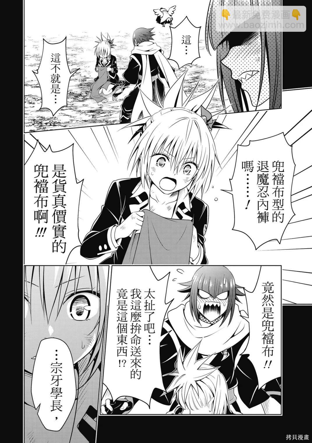 《妖三角》第141话 第4页