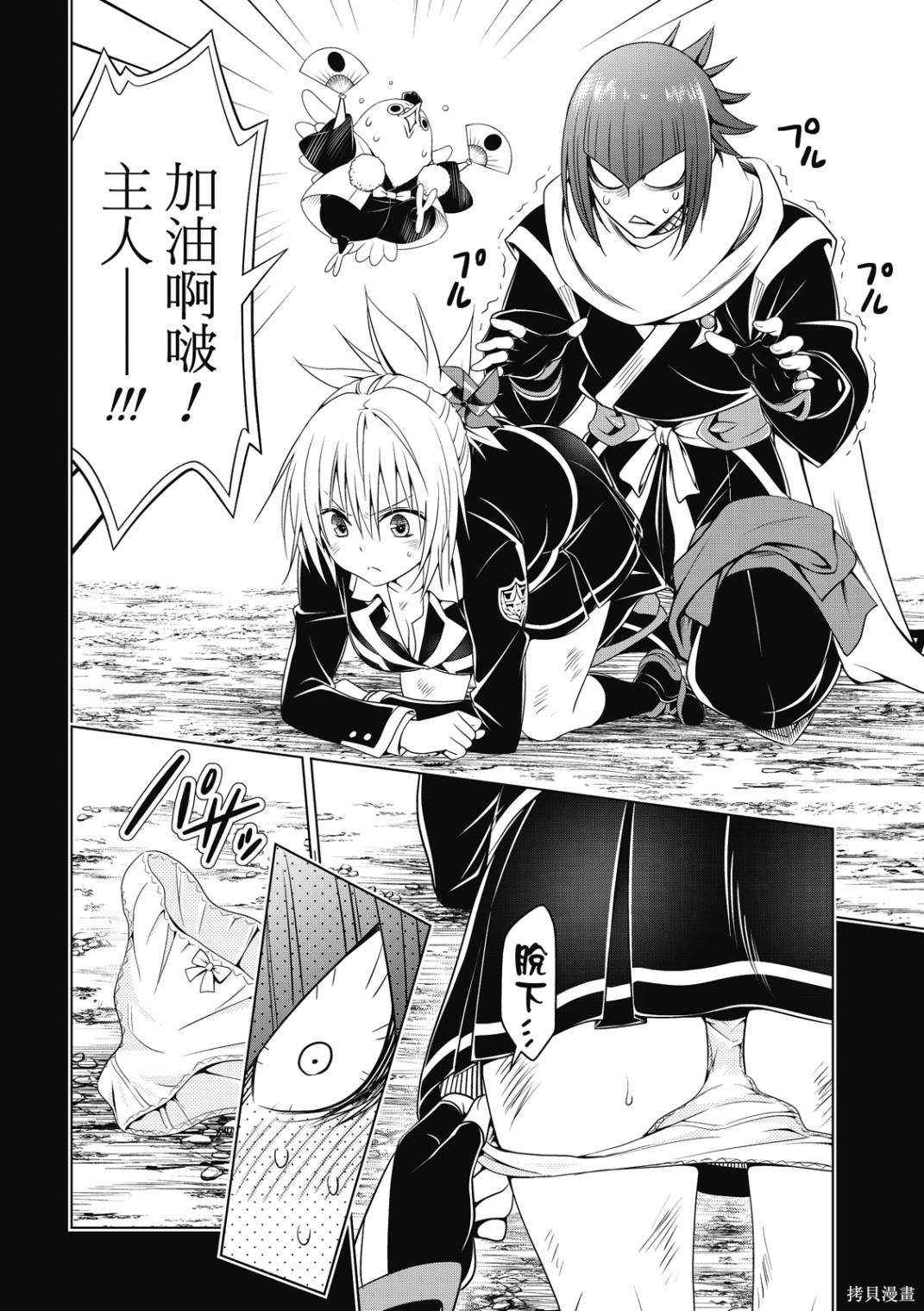 《妖三角》第141话 第6页