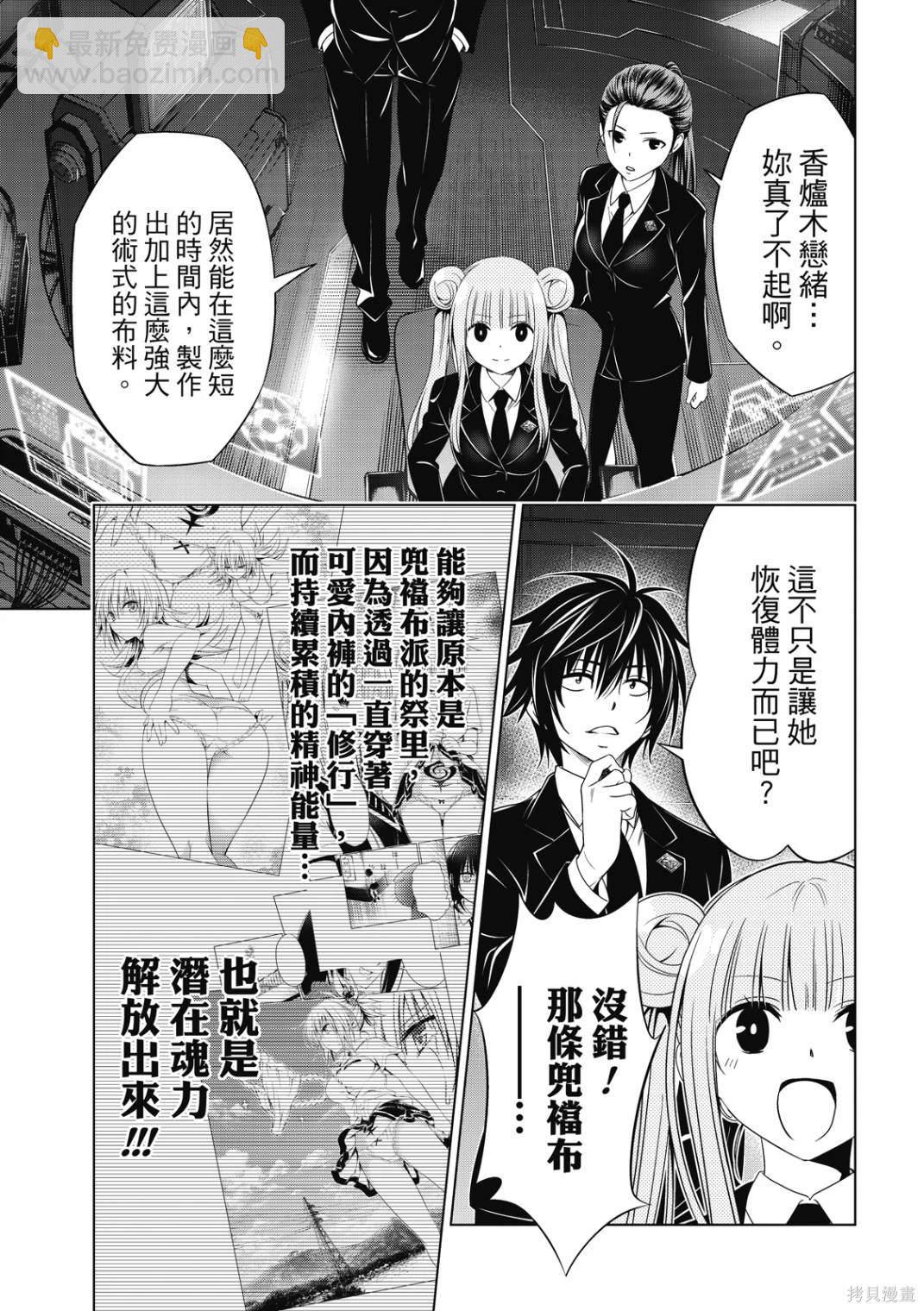 《妖三角》第141话 第9页