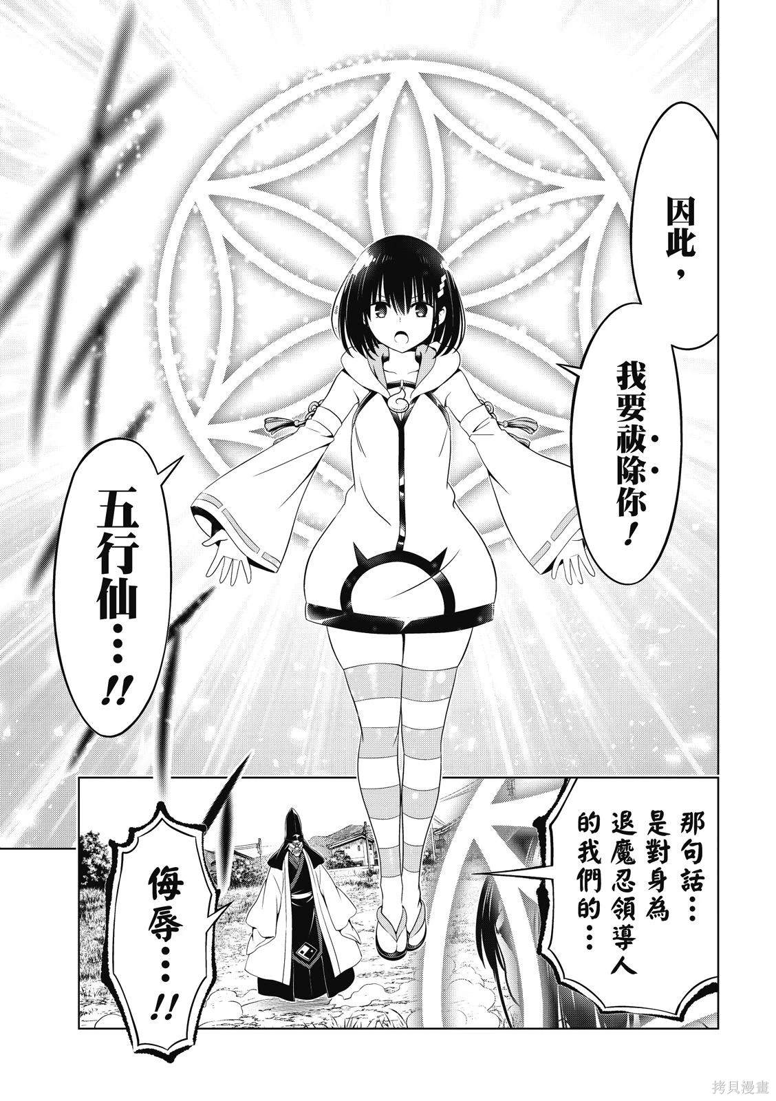 《妖三角》第139话 第10页