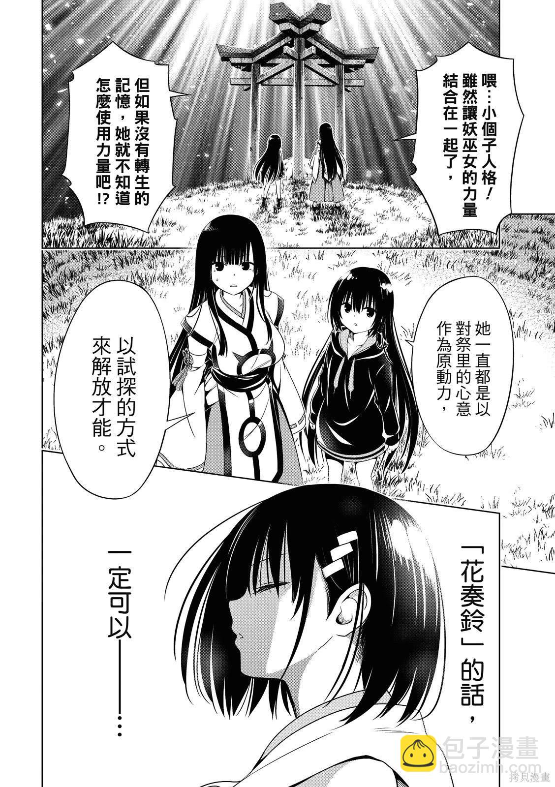 《妖三角》第139话 第11页