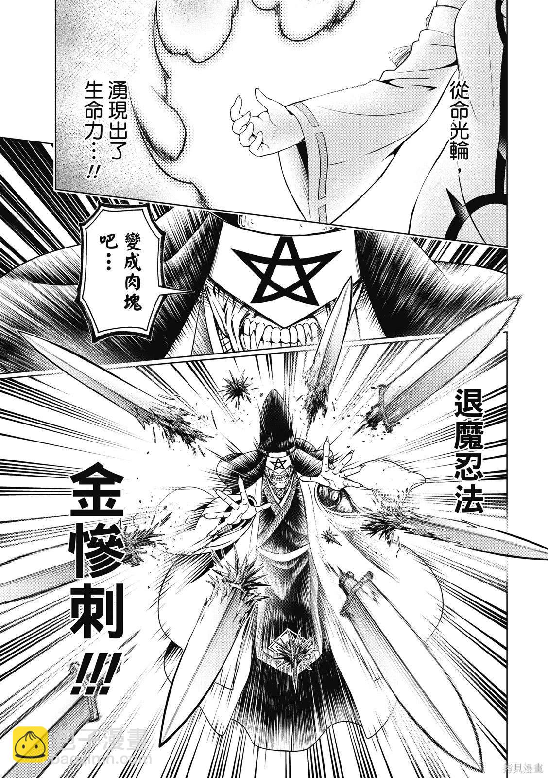 《妖三角》第139话 第12页