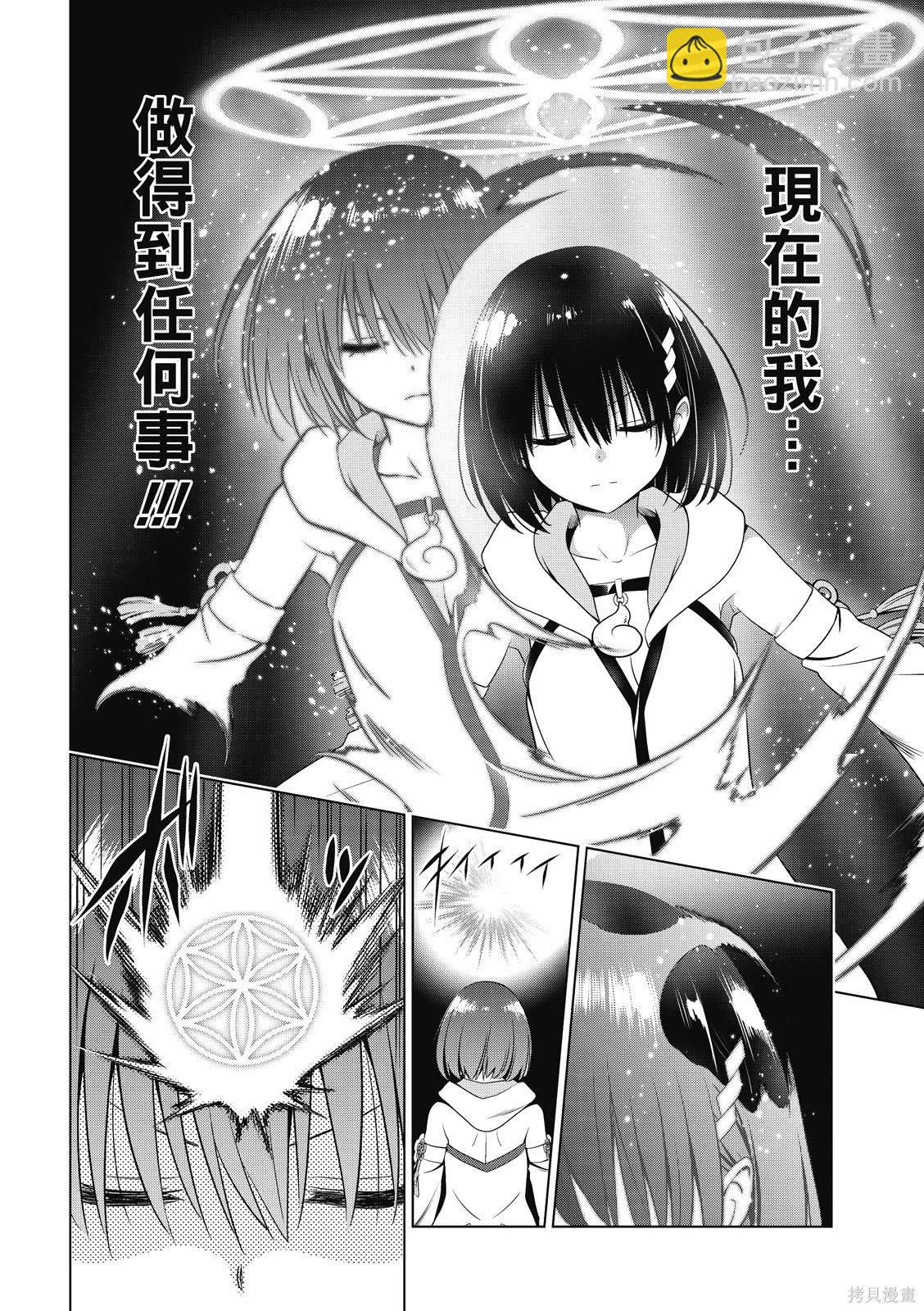 《妖三角》第139话 第13页