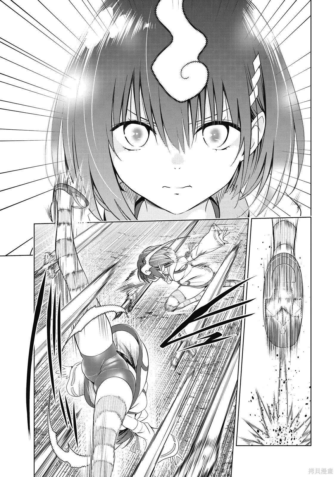 《妖三角》第139话 第14页
