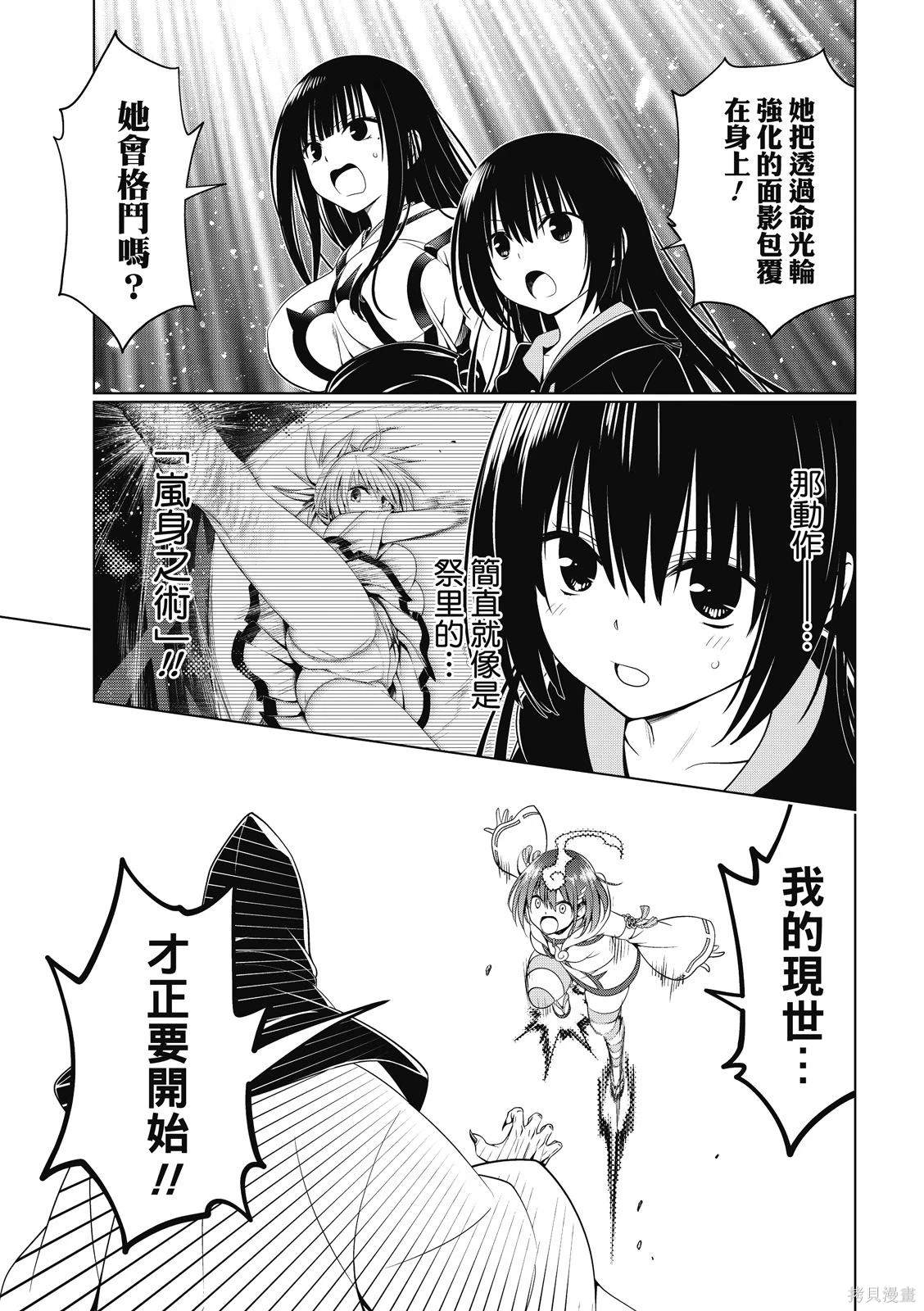 《妖三角》第139话 第16页