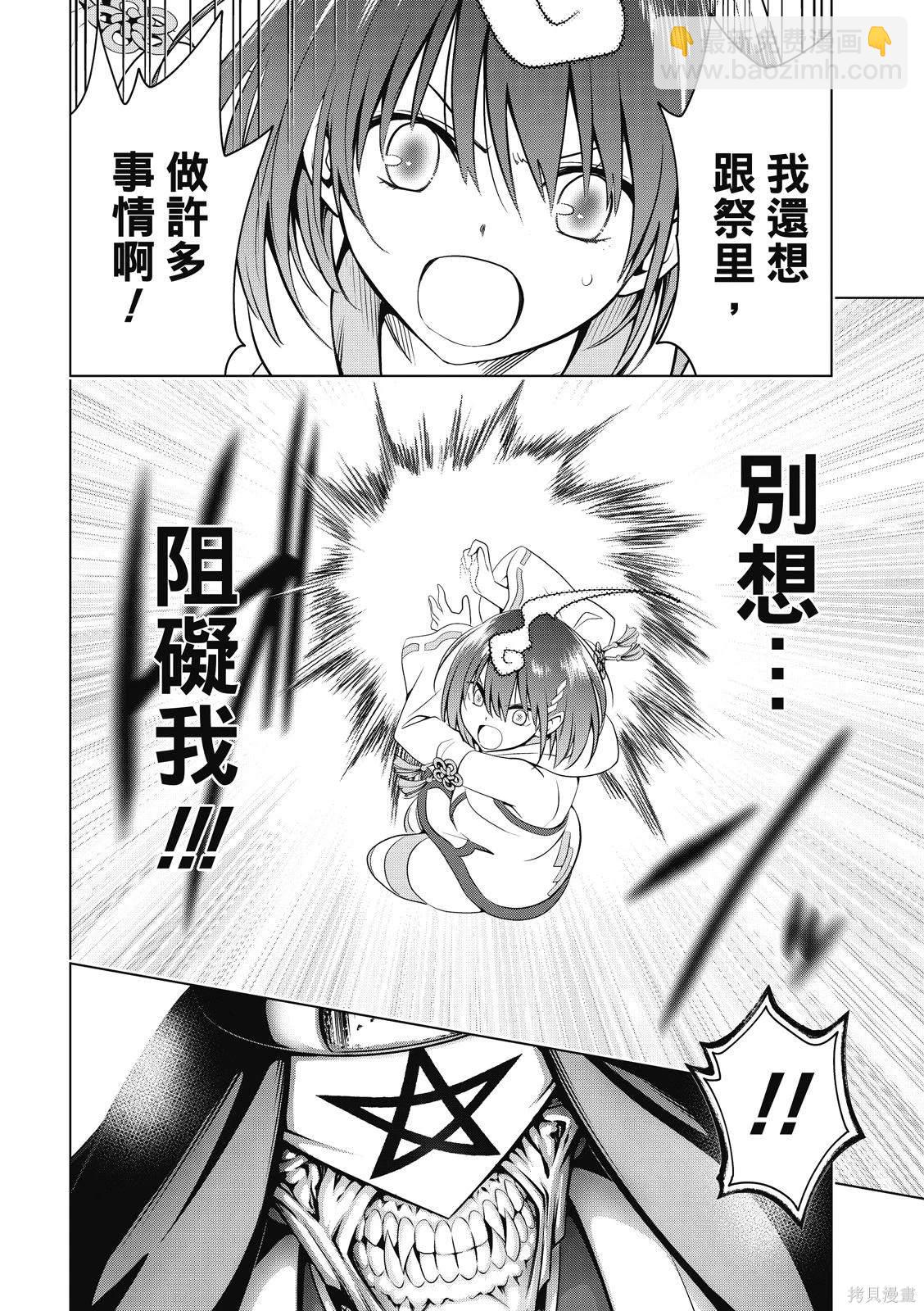 《妖三角》第139话 第17页