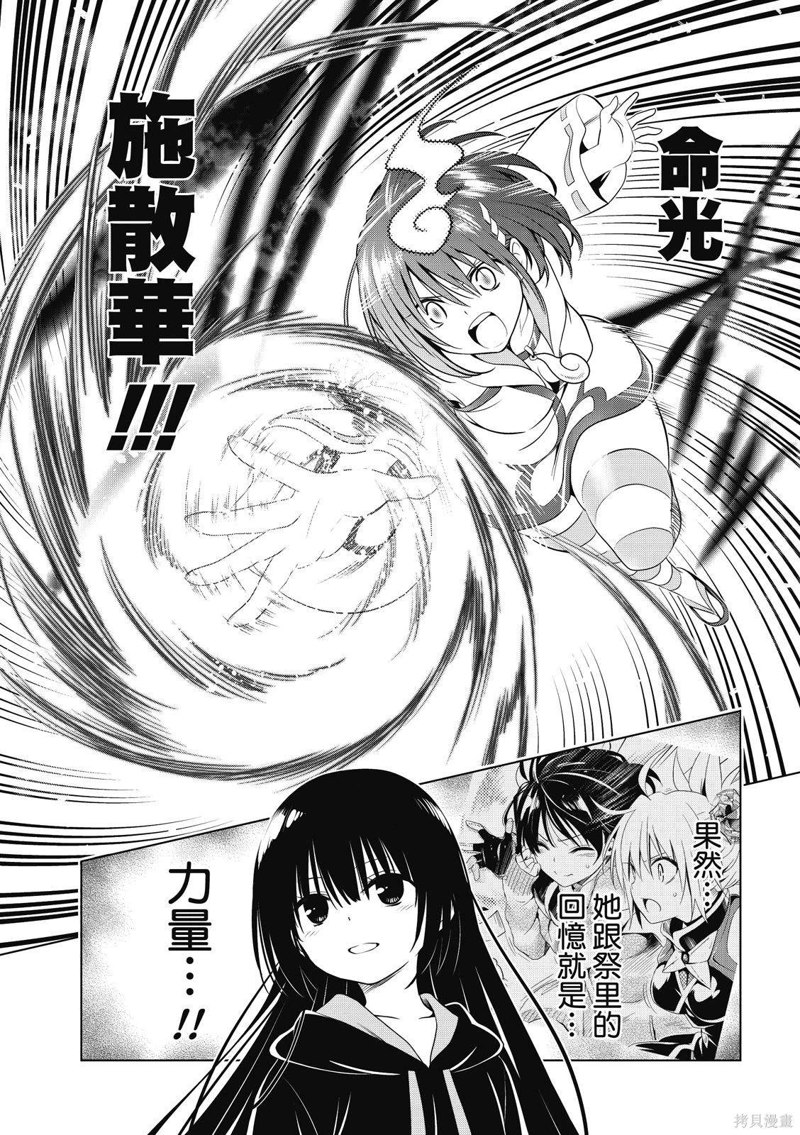 《妖三角》第139话 第18页