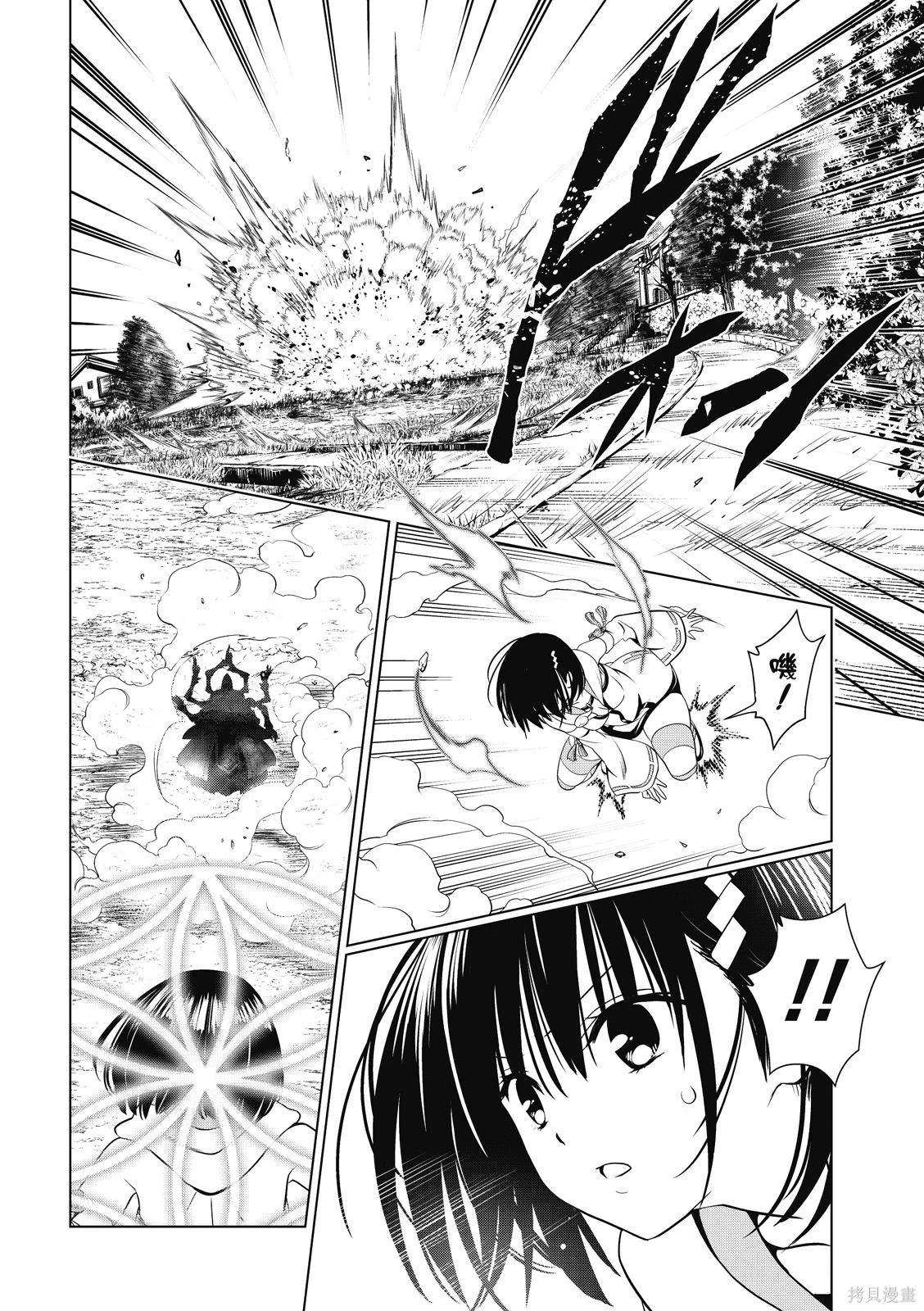 《妖三角》第139话 第19页