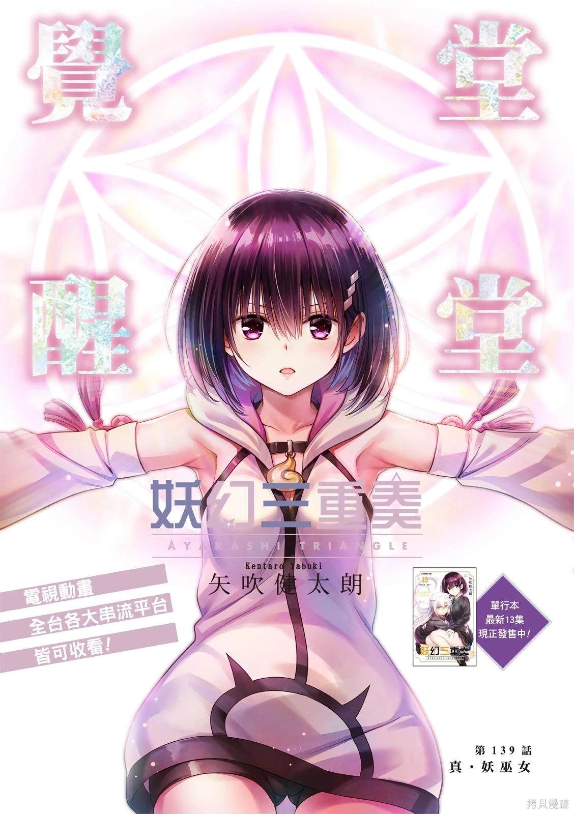 《妖三角》第139话 第1页
