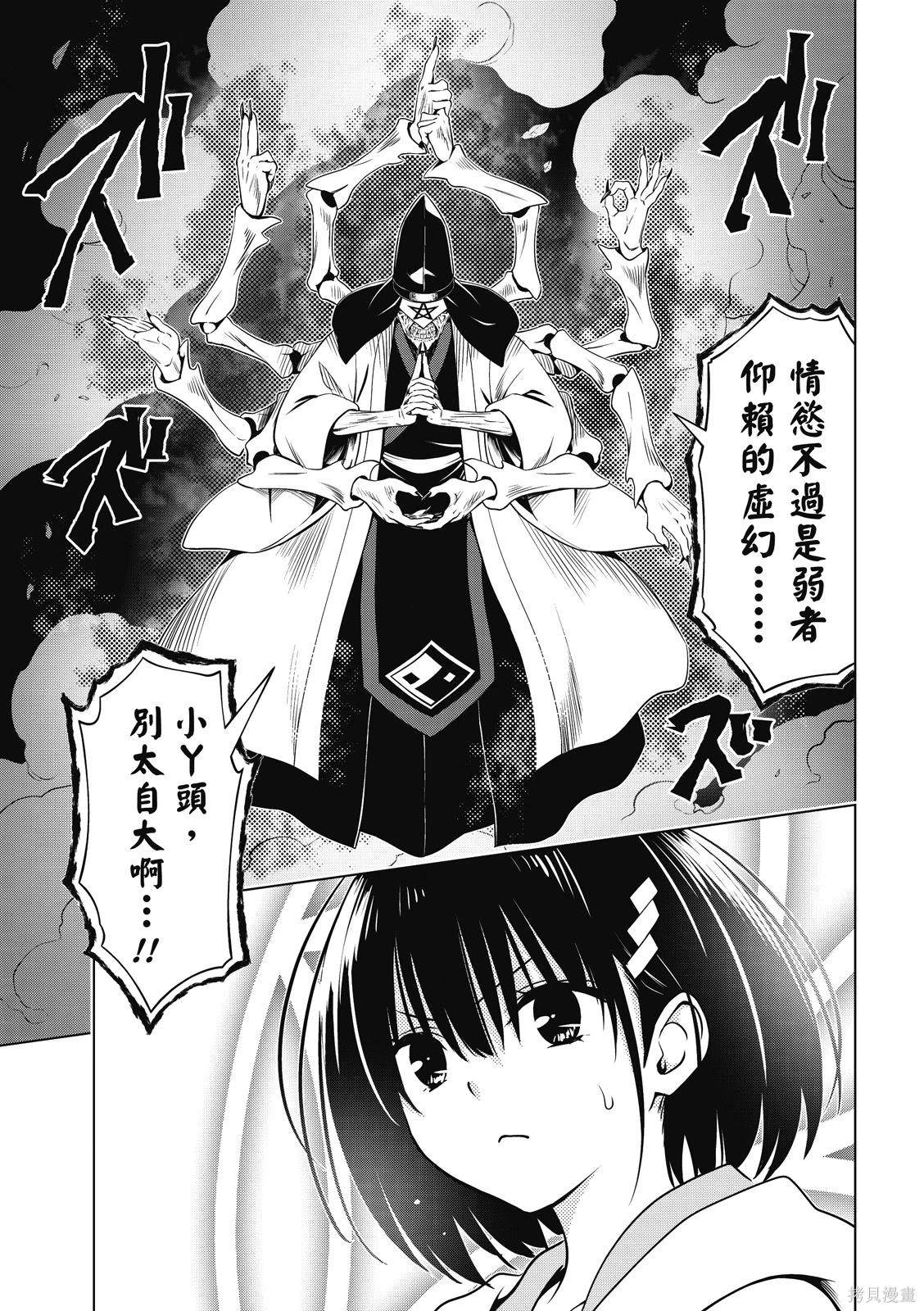 《妖三角》第139话 第20页
