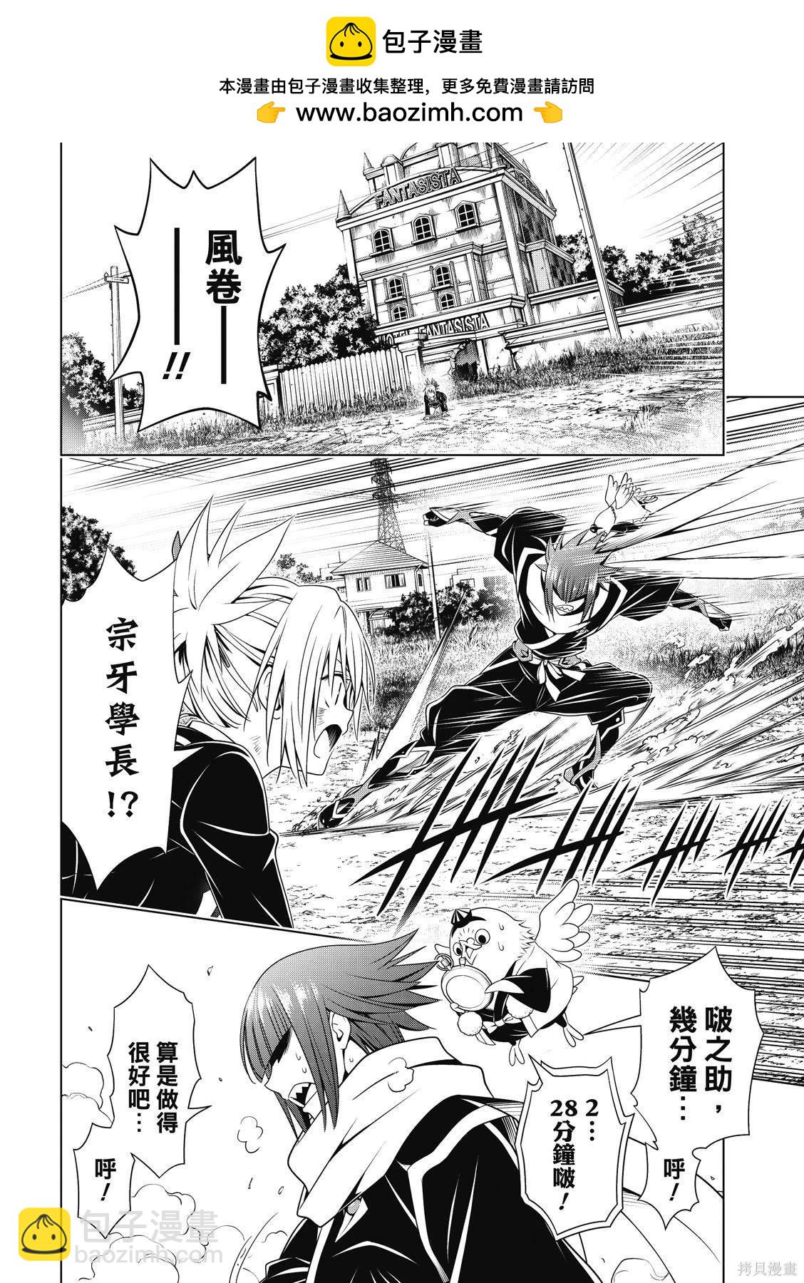 《妖三角》第139话 第21页