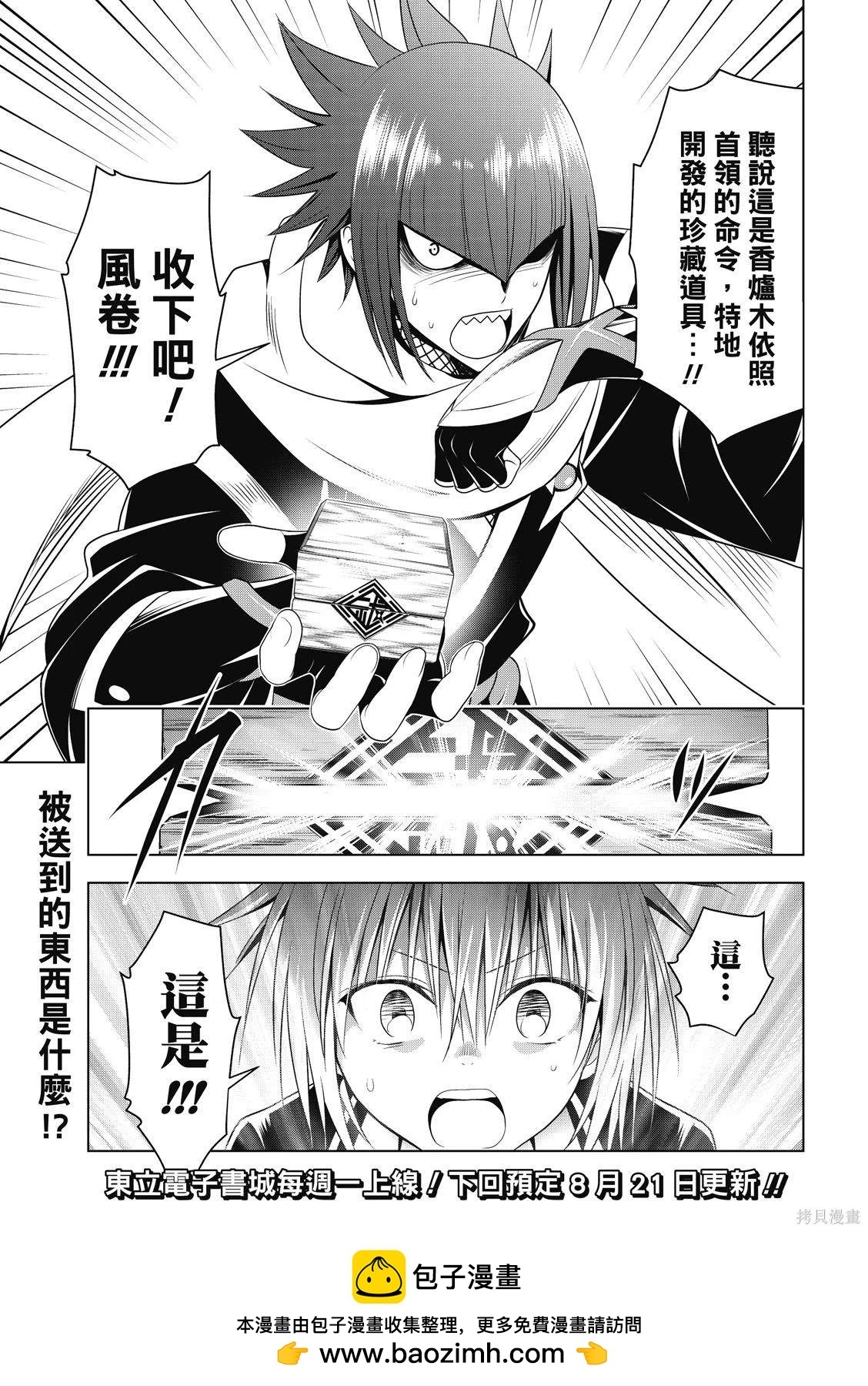 《妖三角》第139话 第22页