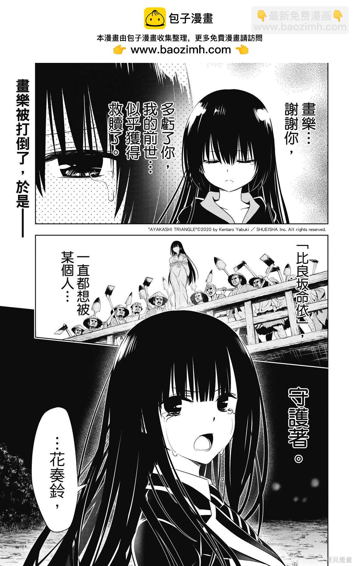《妖三角》第139话 第2页