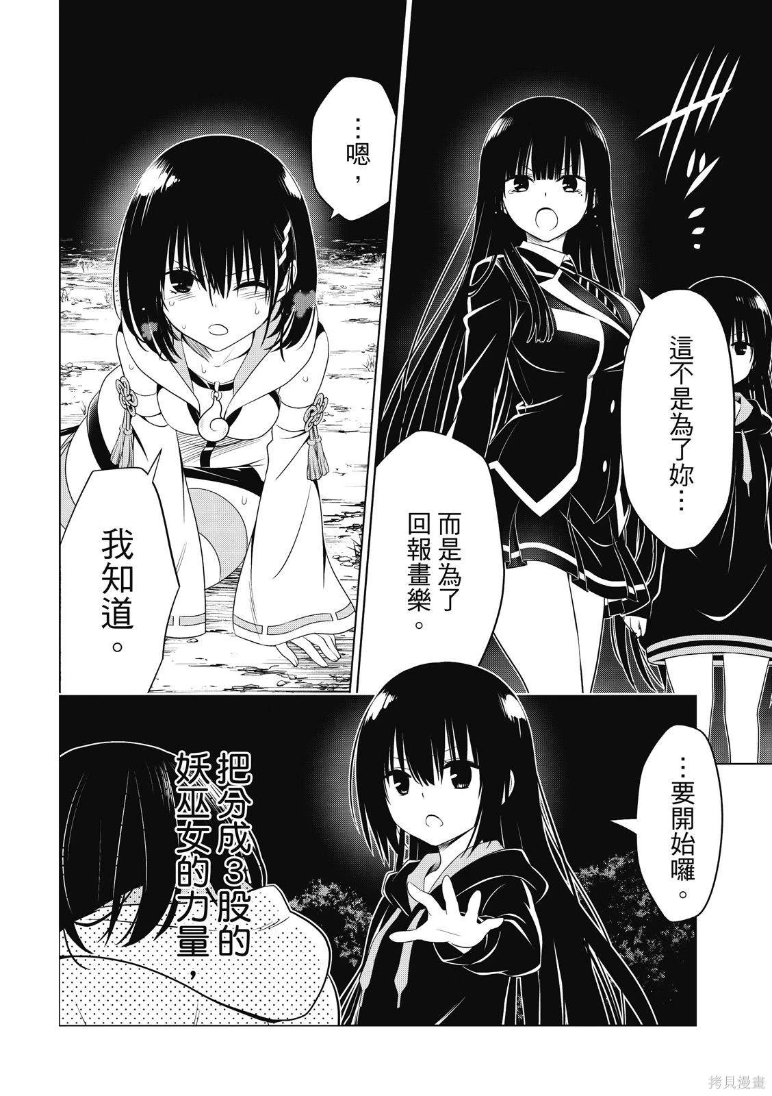 《妖三角》第139话 第3页
