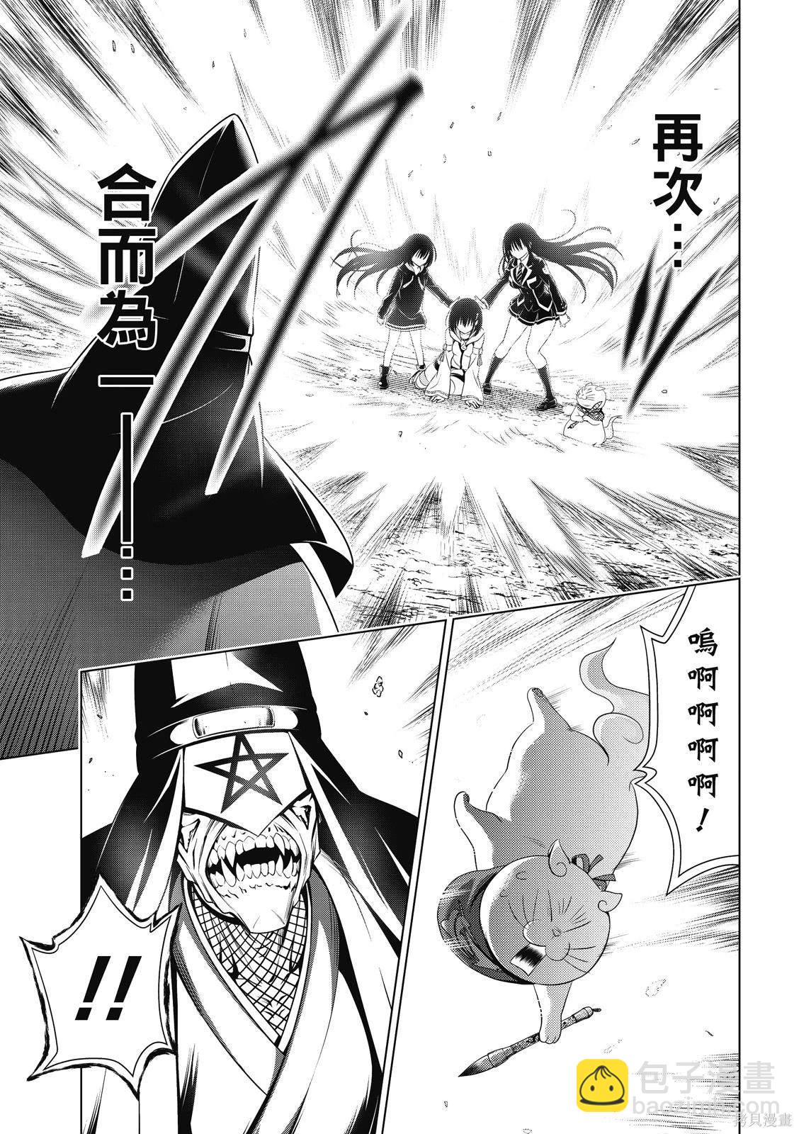《妖三角》第139话 第4页
