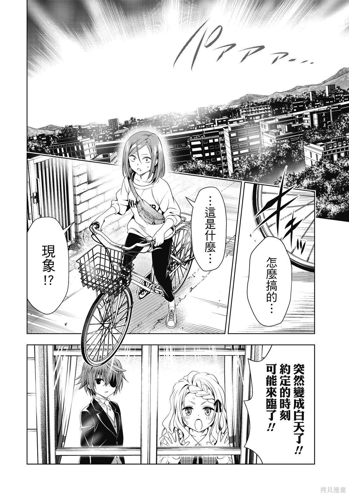 《妖三角》第139话 第5页