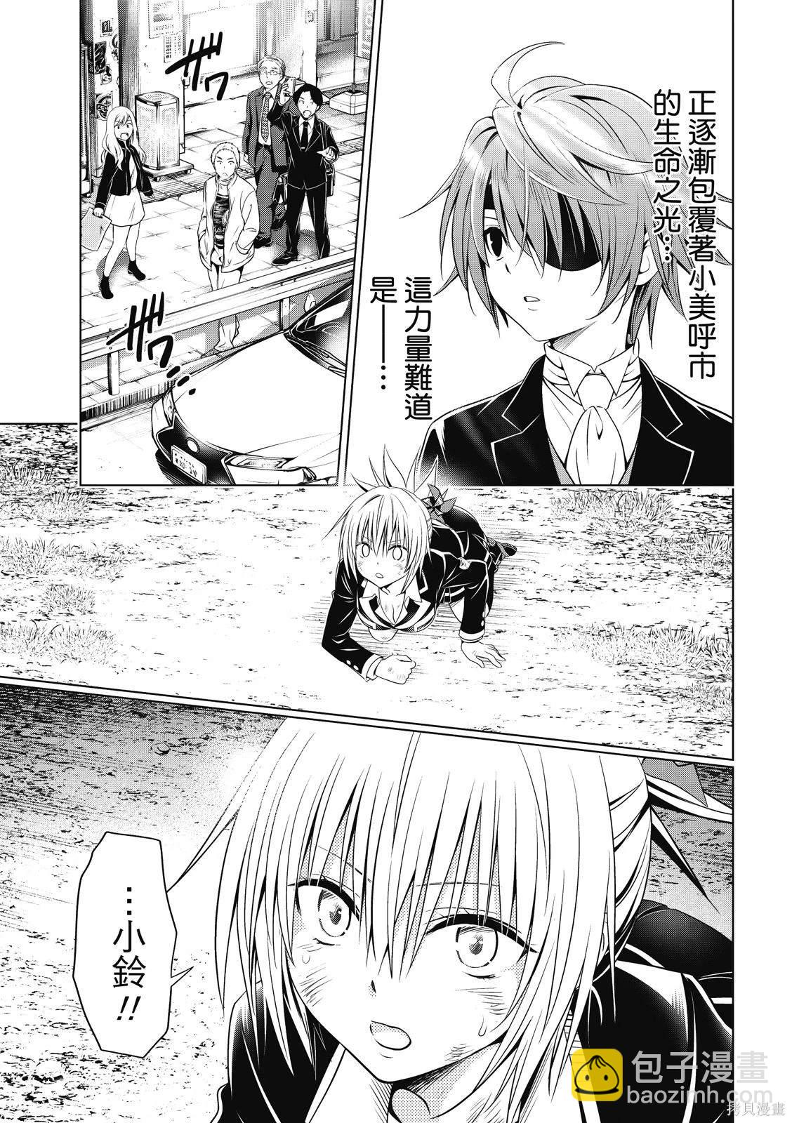 《妖三角》第139话 第6页