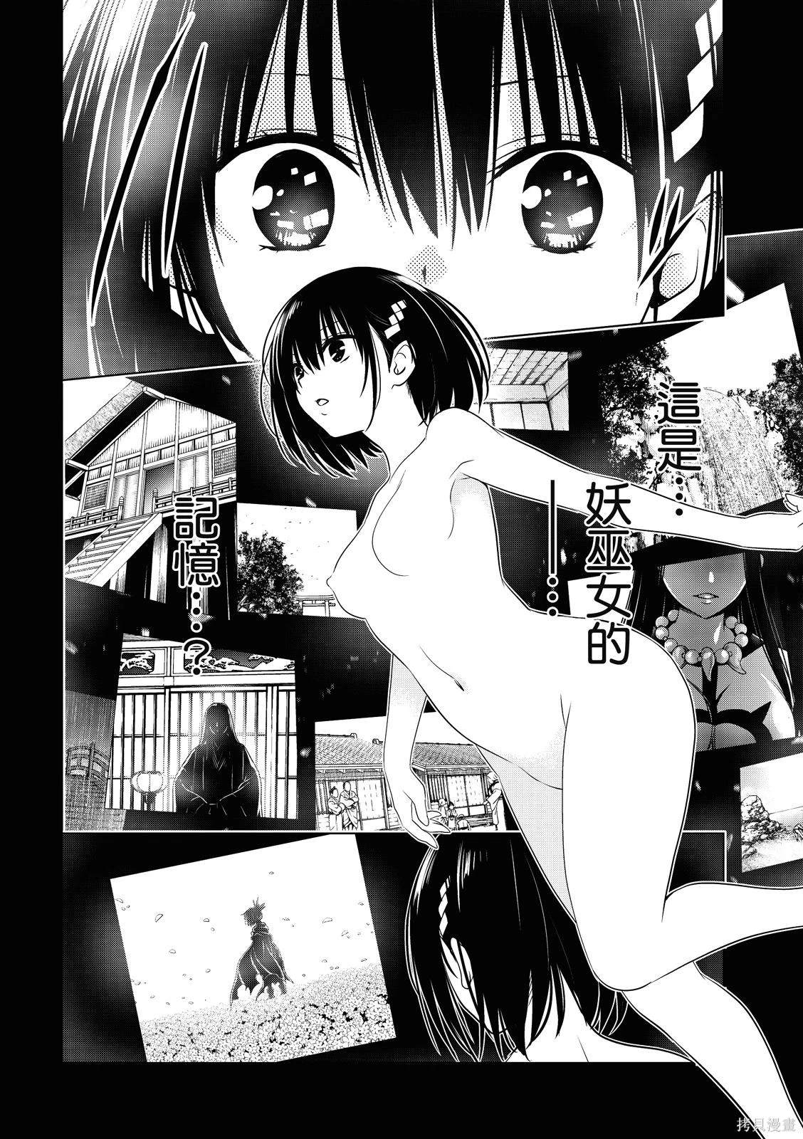 《妖三角》第139话 第7页