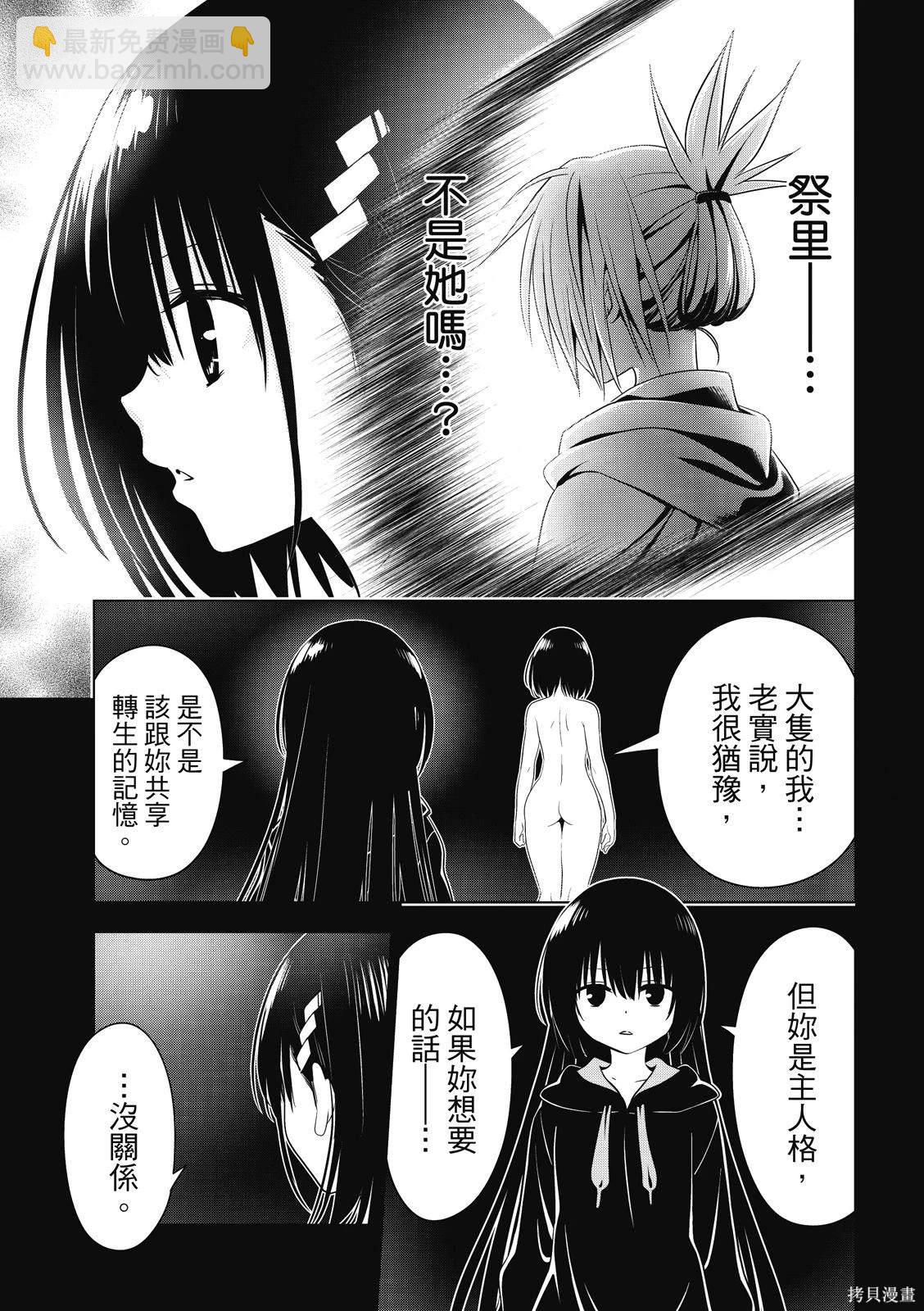 《妖三角》第139话 第8页
