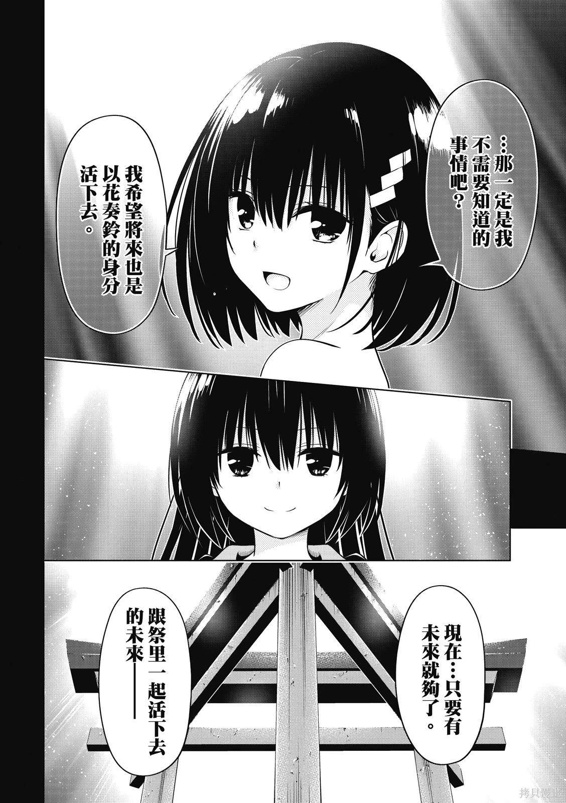 《妖三角》第139话 第9页