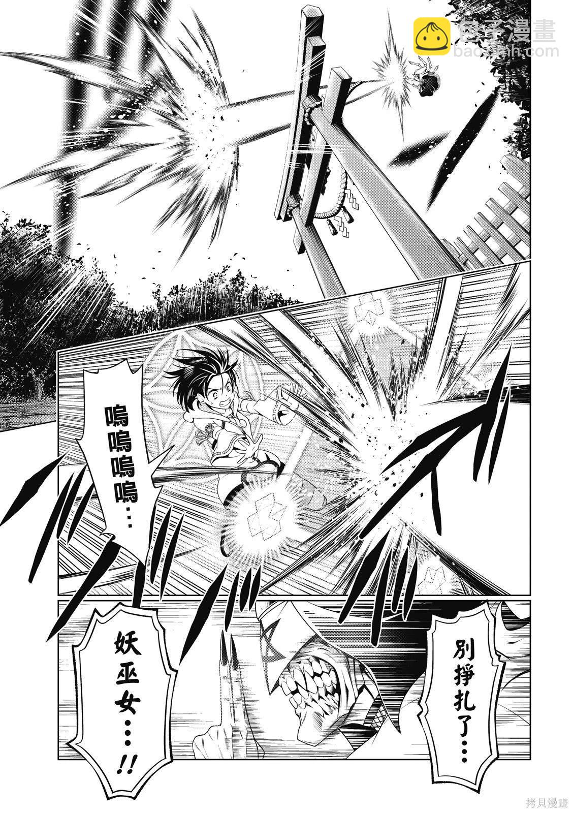 《妖三角》第140话 第10页