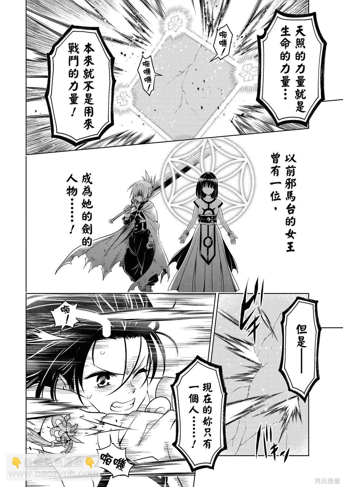 《妖三角》第140话 第11页