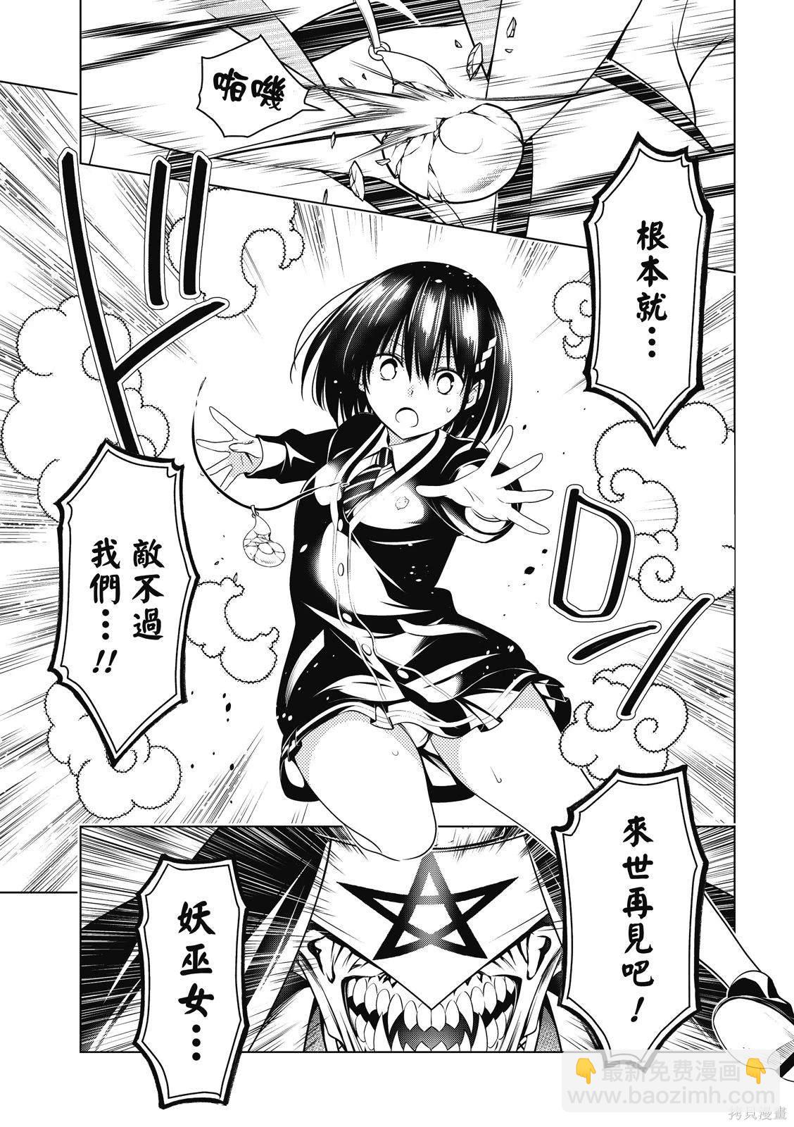 《妖三角》第140话 第12页