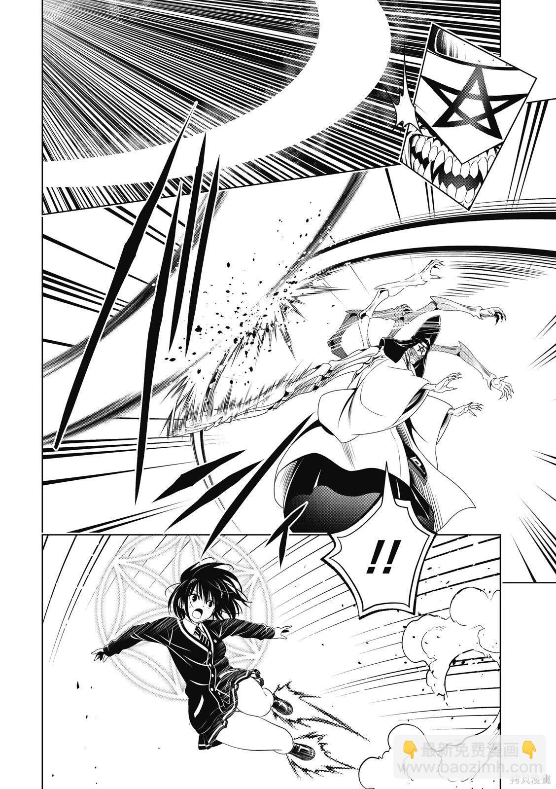 《妖三角》第140话 第13页