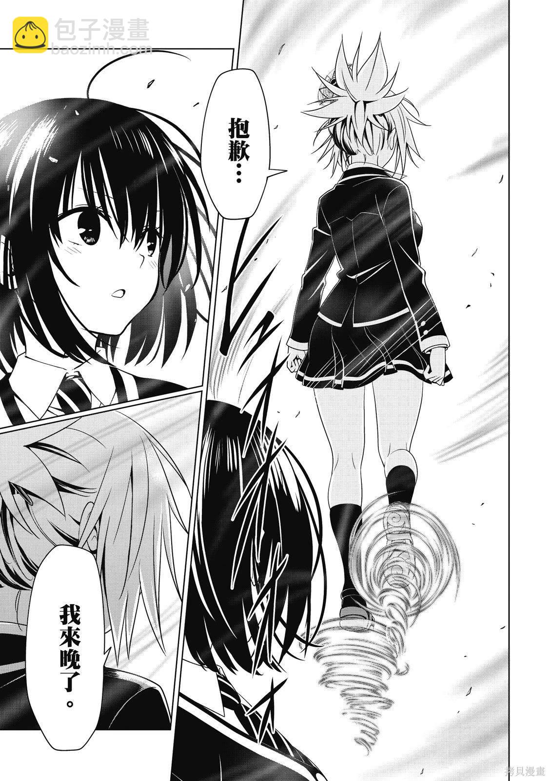 《妖三角》第140话 第14页