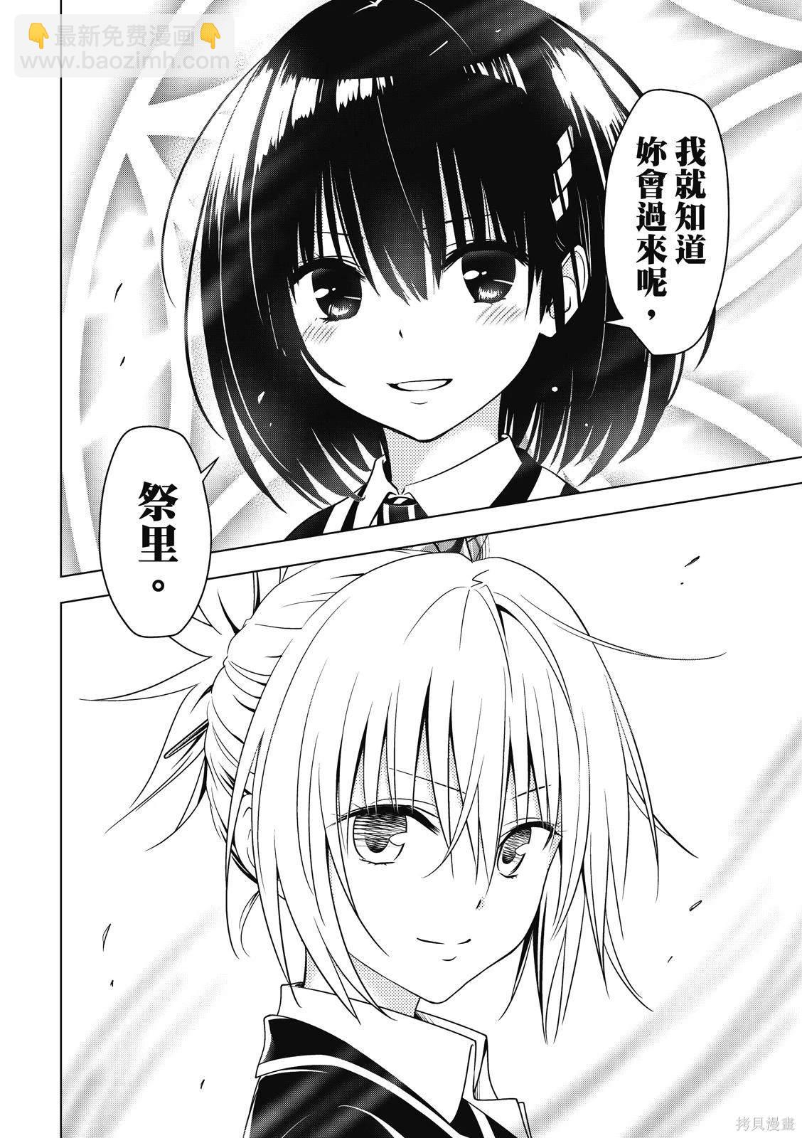 《妖三角》第140话 第15页