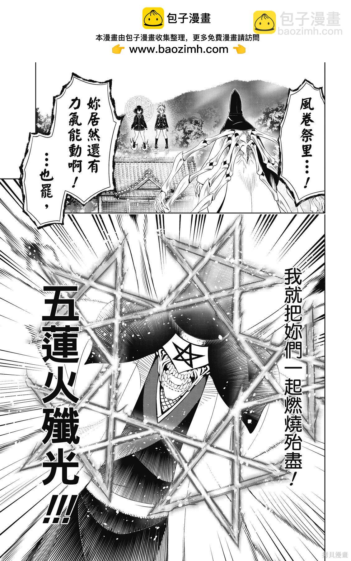 《妖三角》第140话 第16页