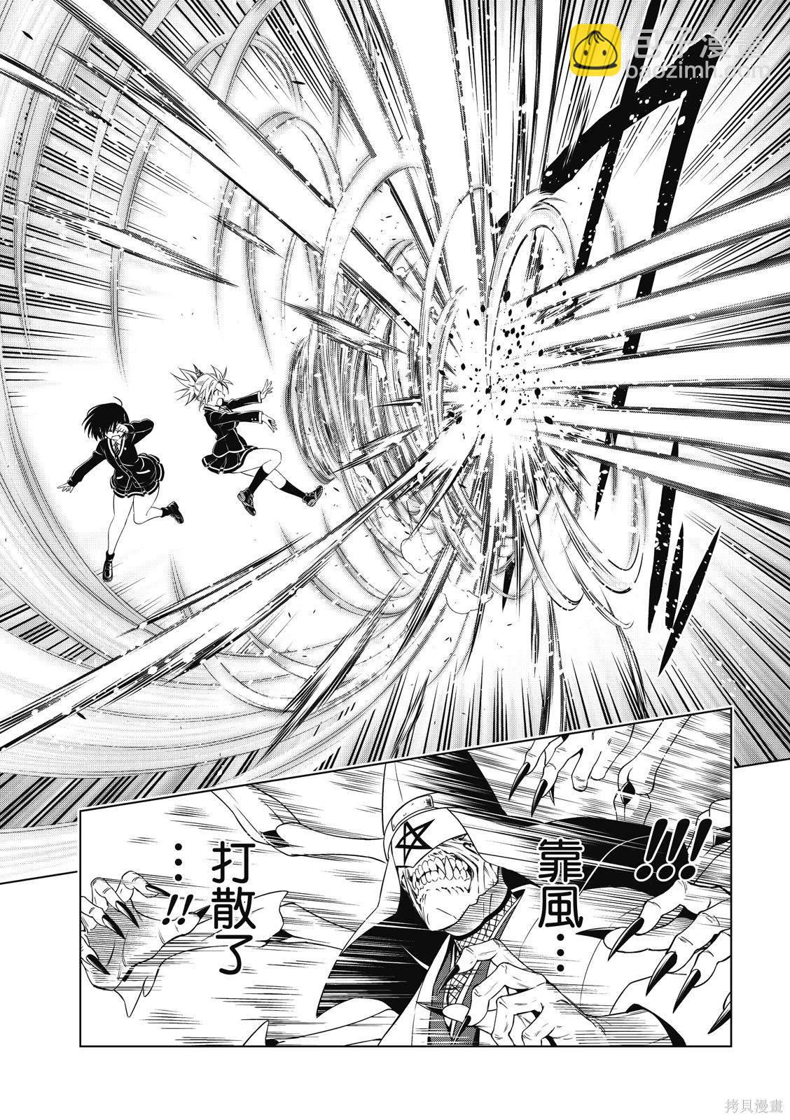 《妖三角》第140话 第18页